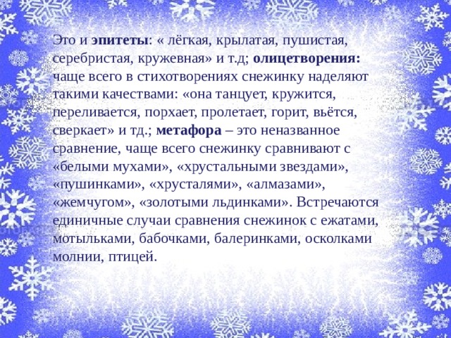 Стих белые снежинки. Стих хоровод снежинок. Художественный текст про снежинку. Снежинка пушистая стих.