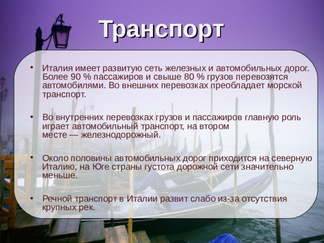 Презентация по италии по географии