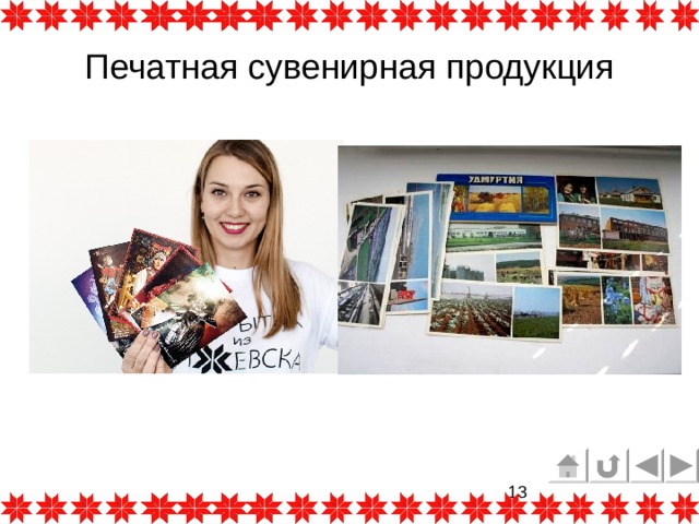Печатная сувенирная продукция 