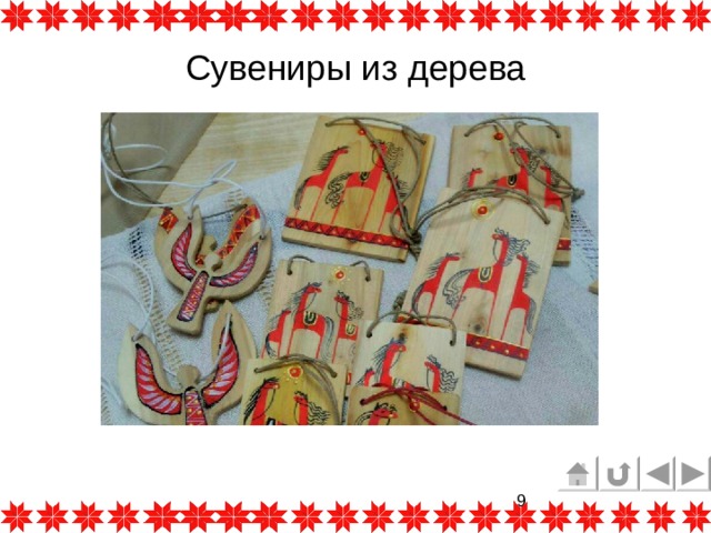 Сувениры из дерева 