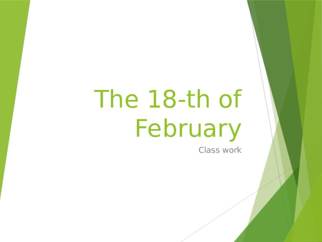 The 18-th of February Class work 