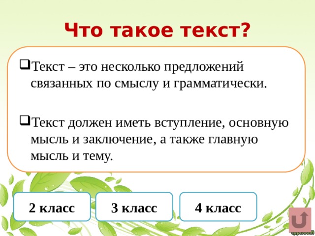 Особенности текстов рассуждений 2 класс