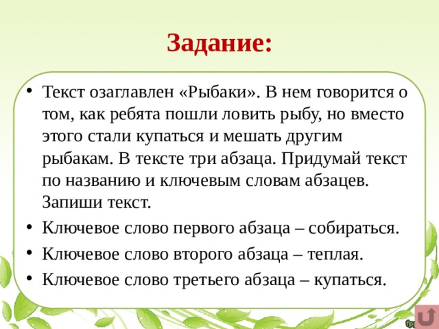 Озаглавить фрагмент. Текст с тремя абзацами. Три текста. Как озаглавить текст про ребят. Сочинить Абзац на тему помощники 3 класс.