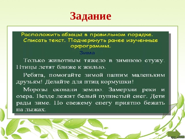 Задание 