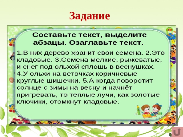 Задание 
