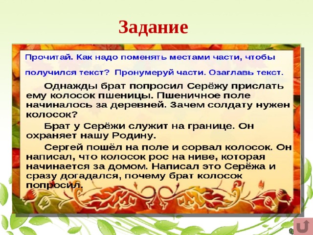 Задание 