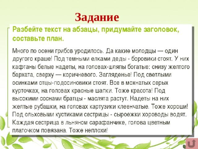 Задание 