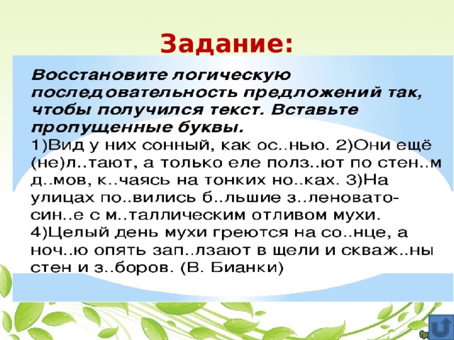 Задание: 