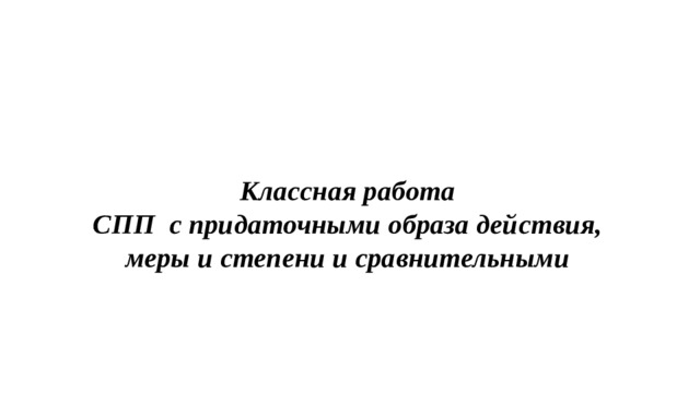 Сложные предложения - презентация онлайн