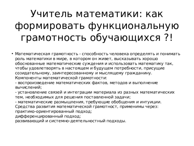 Презентация читательская грамотность как компонент функциональной грамотности