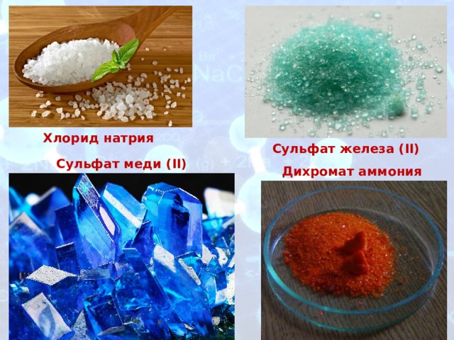 Медный купорос и сульфат меди. Сульфат меди цвет. Сульфат меди и хлорид натрия. Фосфат натрия и сульфат меди ii