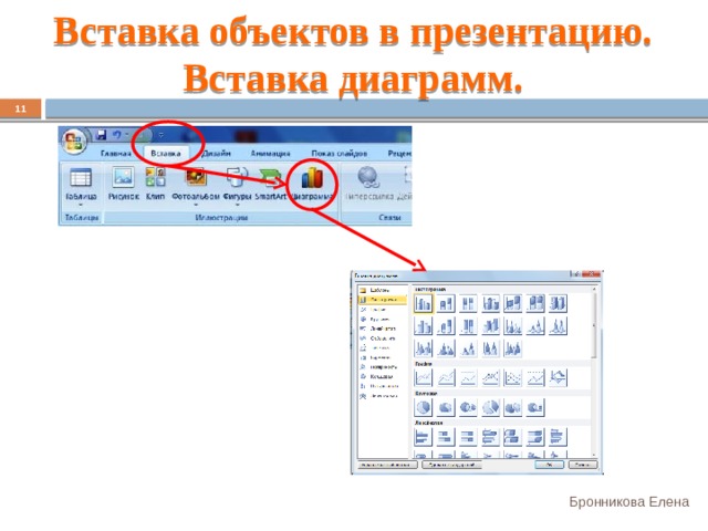 Как вставить 1 презентацию в другую