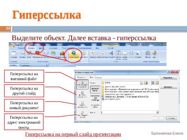 Как создать гиперссылку на слайд в презентации