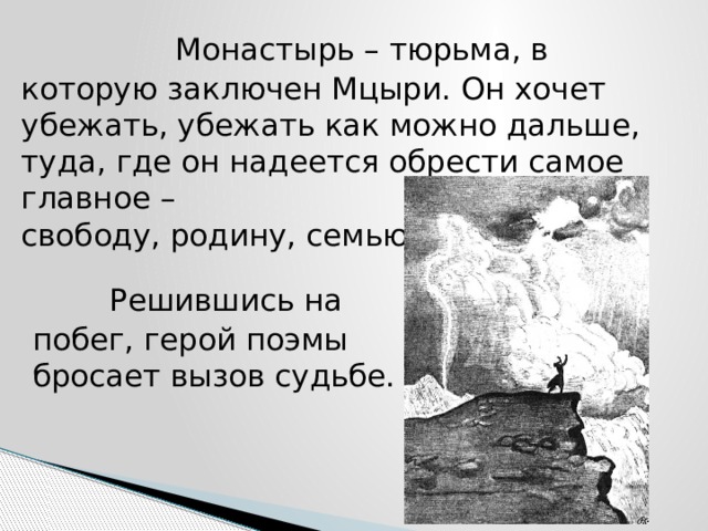 М ю лермонтов мцыри иллюстрации. Краткий сюжет мцыри. Мцыри лермонтов краткое содержание. Для читательского дневника мцыри лермонтова кратко. Мцыри лермонтов кратко.