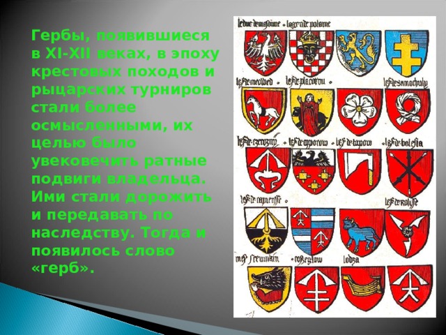 Какой предмет можно увидеть на гербе. Цвета гербов рыцарей. Рыцарские герба и их обозначения. Средневековые гербы рыцарей и их значение. Герба рыцарей средневековья и их обозначения.