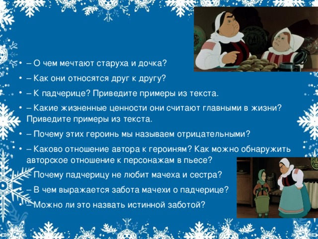 Презентация 12 месяцев 5 класс. Маршак 12 месяцев род литературы. Какие жизненные ценности они считают самыми главными 12 месяцев.