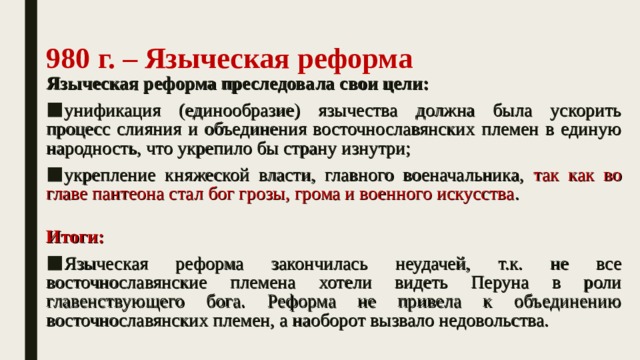 Языческая реформа