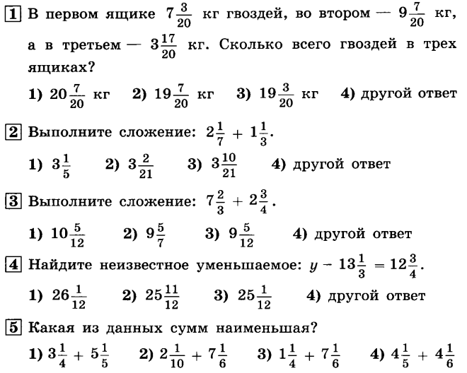 Контрольная работа по теме смешанные дроби. Сделать контрольную работу. Тест 4.15 сложение смешанных дробей 5 класс 2 вариант.