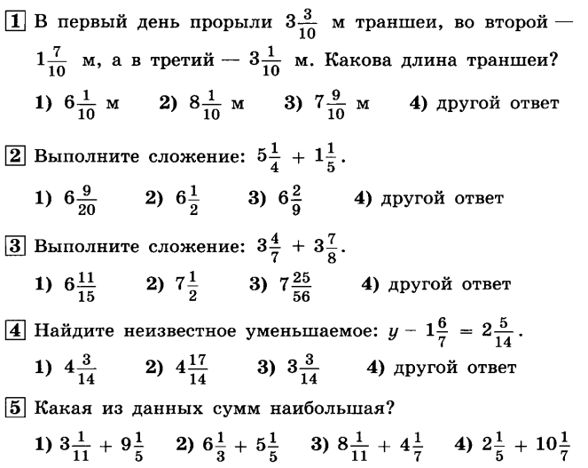 Контрольная по дробям 5. Смешанные дроби контрольная работа. Тесты по дробям 5 класс с ответами. Контрольная работа по теме смешанные дроби. Контрольная работа по математике смешанные дроби.