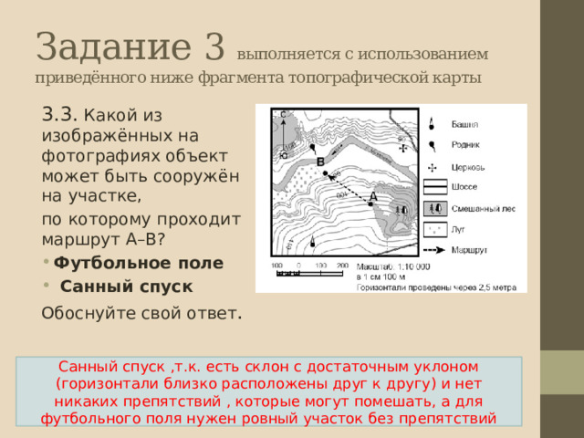 Задание 3 выполняется с использованием топографической карты