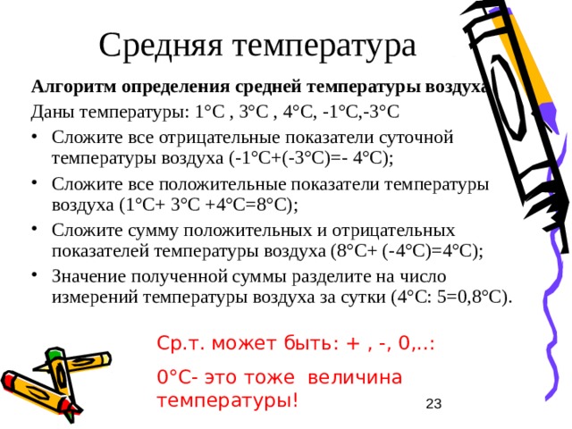+ 28 ° А= 28 ° -(-30 ° )= =28 ° +30 ° =58 ° «А» не может быть отрицательной -30 °  