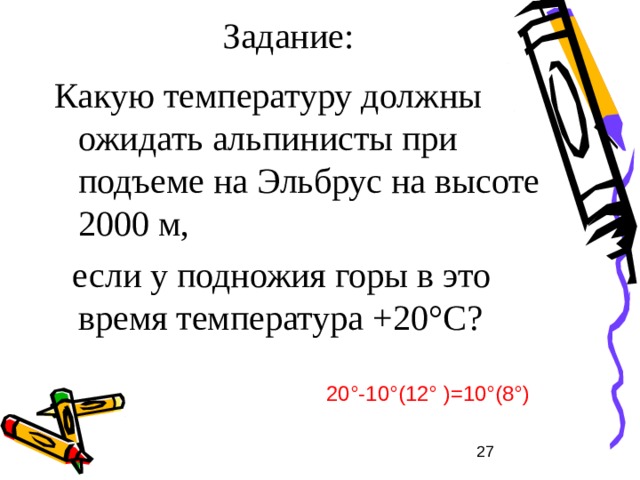 Ответь на вопросы: … прямолинейно … от земной поверхности Температура воздуха… … в умеренном…  