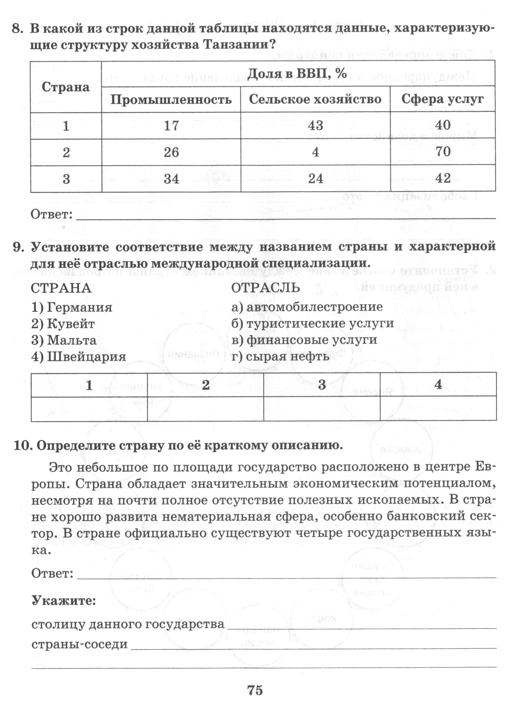 Практикум по теме «МИРОВОЕ ХОЗЯЙСТВО И НАУЧНО ТЕХНИЧЕСКАЯ РЕВОЛЮЦИЯ»