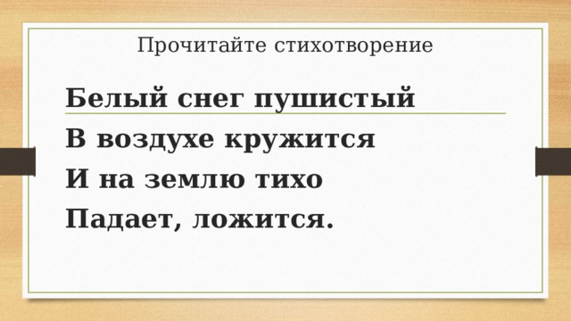 Медленно кружатся в воздухе и тихо ложатся на землю листья схема предложения