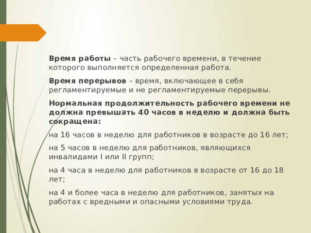 Нормирование и оплата труда презентация технология 11 класс