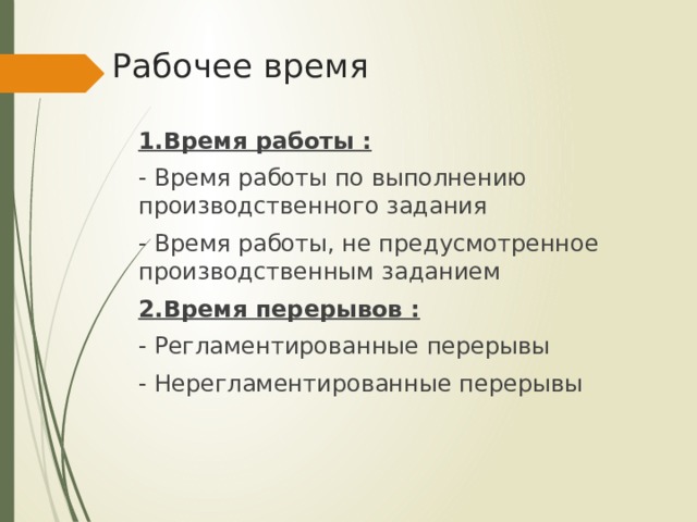 Нормирование и оплата труда презентация технология 11 класс