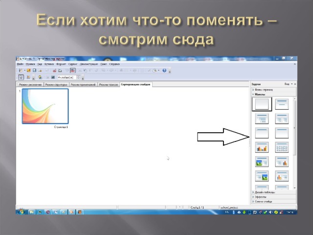 Как добавить слайд в презентации openoffice