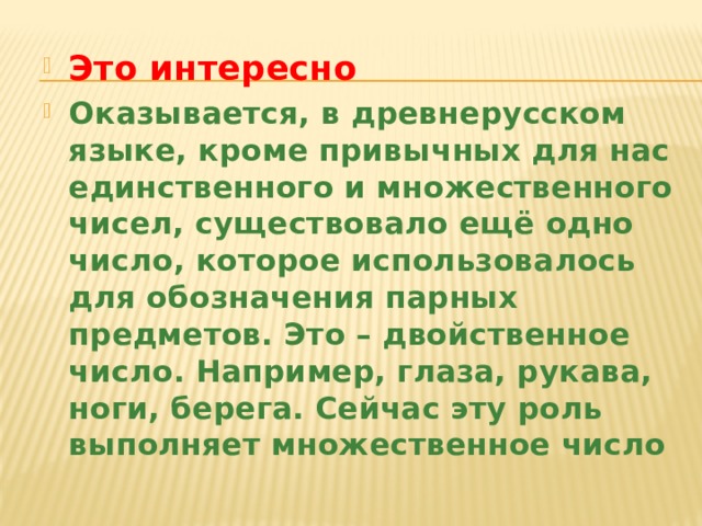 Все ли имена существительные умеют изменяться по числам 3 класс родной язык конспект и презентация