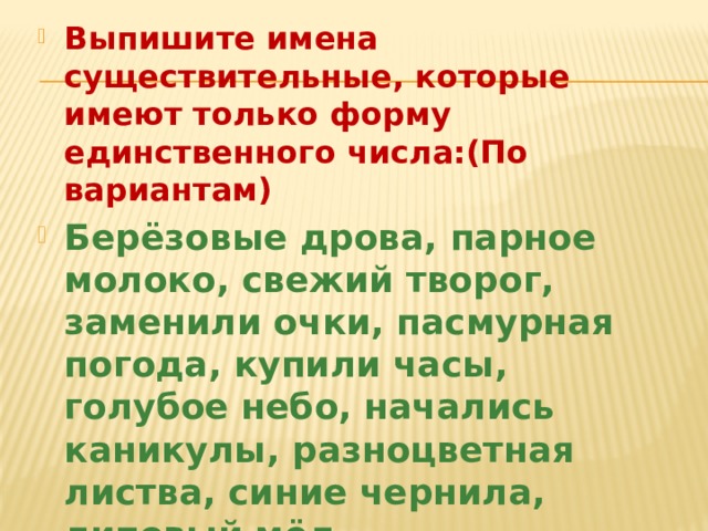 Презентация все ли имена существительные умеют изменяться по числам 3 класс родной язык презентация