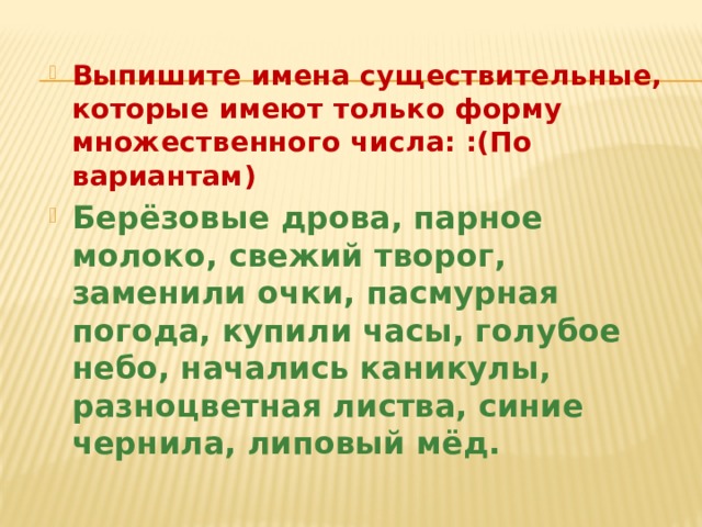 Все ли имена существительные умеют изменяться по числам 3 класс родной язык конспект и презентация