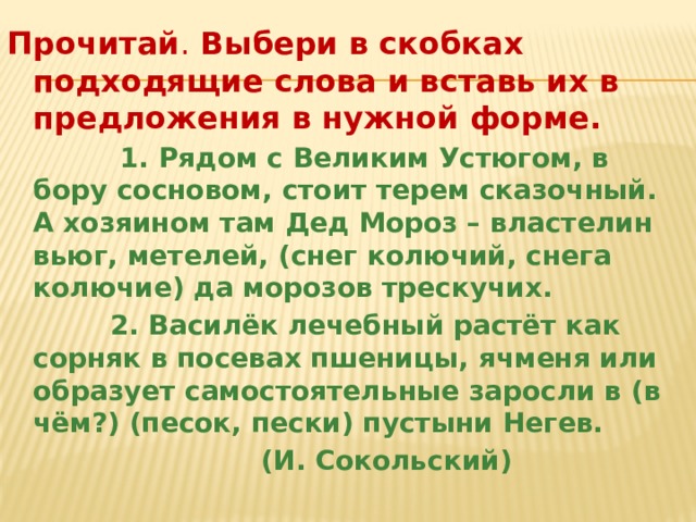 Все ли имена существительные умеют изменяться по числам 3 класс родной язык конспект и презентация