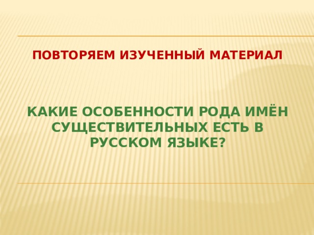 Презентация все ли имена существительные умеют изменяться по числам 3 класс родной язык презентация