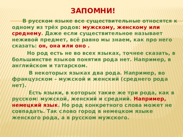 Все ли имена существительные умеют изменяться по числам 3 класс родной язык конспект и презентация