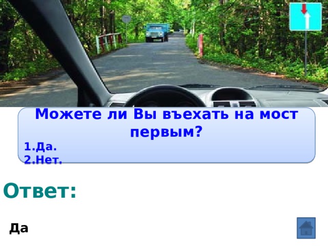 В какой из дворов вам можно въехать