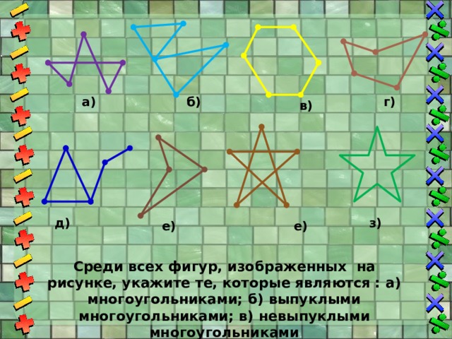 Укажите номера рисунков на которых изображены выпуклые многоугольники вариант 2