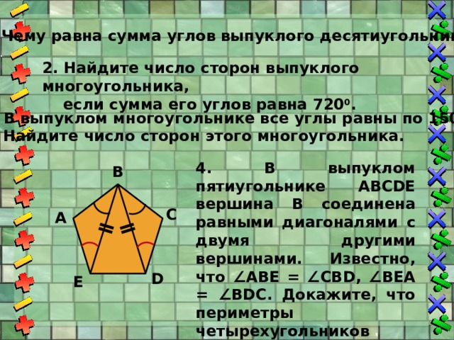 Сумма десятиугольника равна. Сумма углов выпуклого многоугольника 8 класс. Найдите число сторон выпуклого многоугольника. Сумма выпуклого десятиугольника. Углы выпуклого многоугольника.
