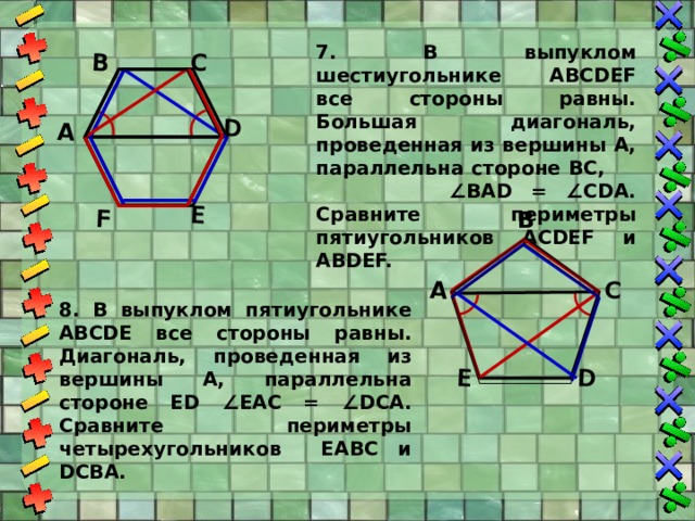 Геометрия 8 класс атанасян многоугольники презентация