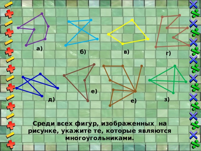 На каком рисунке изображена фигура не являющаяся многоугольником