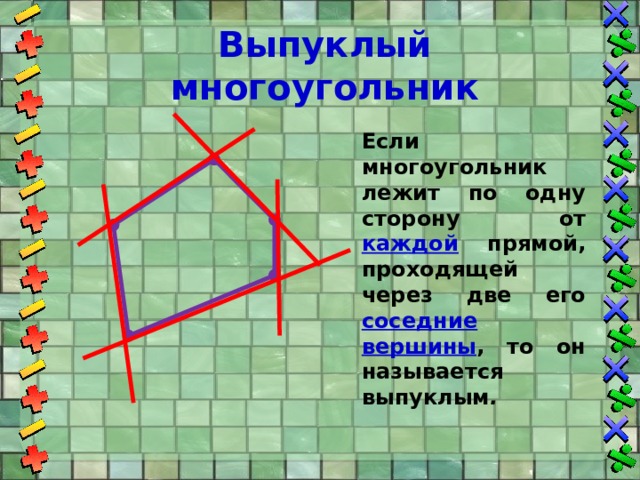 Геометрия 8 класс атанасян многоугольники презентация