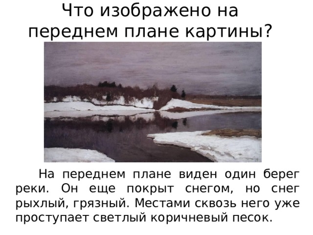 Устное сочинение по картине