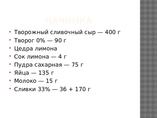 Презентация на тему тирамису