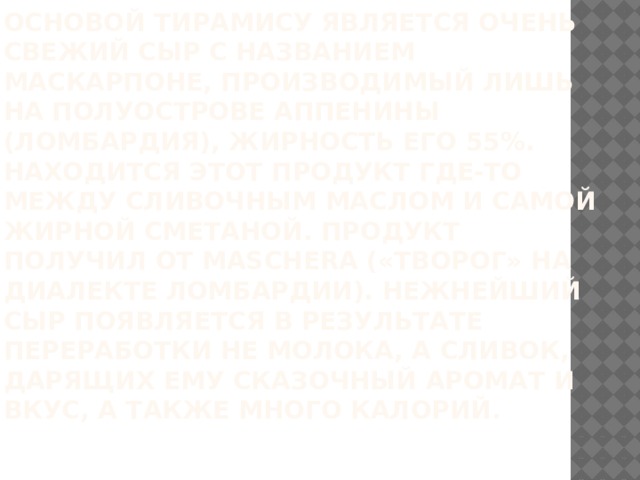 Чизкейк или тирамису что это. Смотреть фото Чизкейк или тирамису что это. Смотреть картинку Чизкейк или тирамису что это. Картинка про Чизкейк или тирамису что это. Фото Чизкейк или тирамису что это