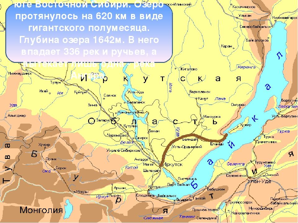 Местоположение улан. Крупные реки впадающие в Байкал карта. Озеро Байкал на карте Восточной Сибири. Карта озеро Байкал на карте России. Сибирь озеро Байкал на карте.