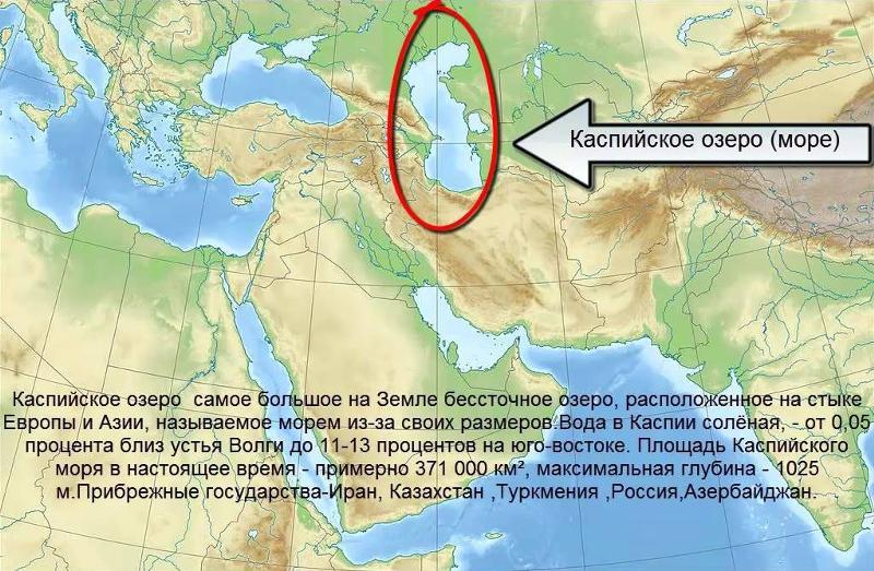 Каспийское озеро на карте