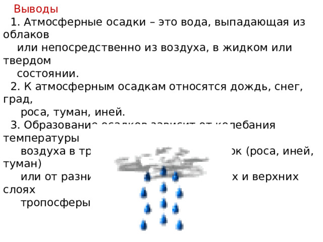 Атмосферные осадки загадки