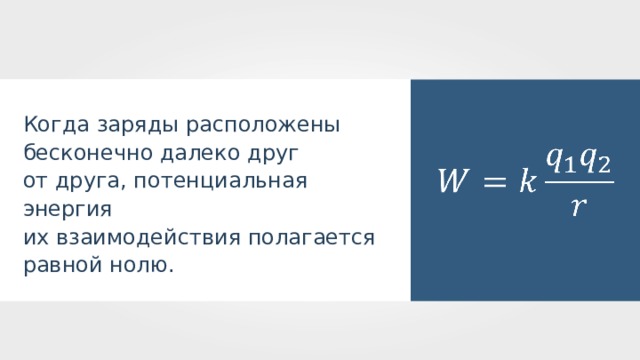 Один ученик утверждает что потенциальная энергия лежащей на столе книги равна нулю а другой